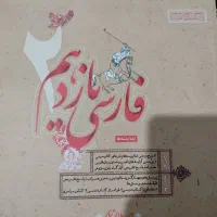 کتاب کنکوری و چهارگزینه ایی یازدهم انسانی|کتاب و مجله آموزشی|برازجان, |دیوار