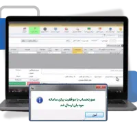 ثبت صورتحساب در سامانه مودیان