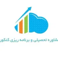 مشاوره تحصیلی و برنامه ریزی کنکور، پایه ۱۰، ۱۱ ،۱۲|خدمات آموزشی|تهران, آذربایجان|دیوار