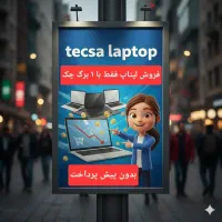جشنواره فروش لپتاپ همه برند اقساط آسان بدون پیش