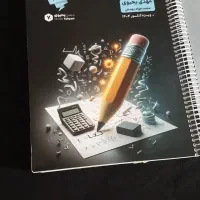 کتاب نهایی|کتاب و مجله آموزشی|میناب, |دیوار