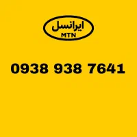 لیست خطوط رند ایرانسل|سیم‌کارت|ساری, |دیوار
