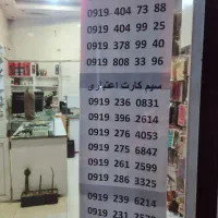 سیم کارت ۹۱۹