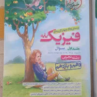 فیزیک پایه خیلی سبز