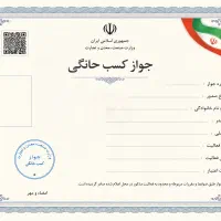 صدور مجوز کسب و مدارک شغلی