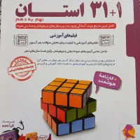 کتاب تیزهوشان و نمونه دولتی نهم به دهم نو و پلمبه
