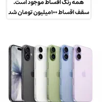 آیفون 17نقدی و اقساط