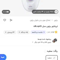 اپلیدی اپیلاتور رفع موهای زائد|آرایشی، بهداشتی، درمانی|رشت, پل تالشان|دیوار