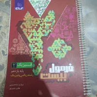 فرمول بیست فیزیک ۱۱