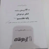 کتاب کار پایه هفتم همراه با ۳ تا سی دی هفتم و هشتم|لوازم التحریر|میانه, |دیوار