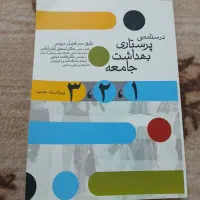 کتاب بهداشت جامعه۱،۲،۳و مادران نوزادان