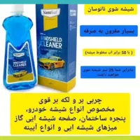 شیشه شور نانو سان|مواد شوینده و دستمال کاغذی|بابل, |دیوار