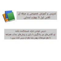تدریس خصوصی