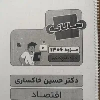 جزوه اقتصاد خاکساری ۴۰۶
