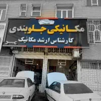 تعمیر تخصصی و تعویض گیربکس با ضمانت کامل کار