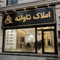 مغازه ۳۲متر تجاری شهرک امام علی