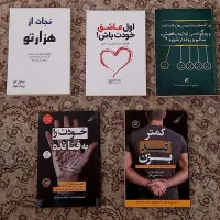 کتابای خودیاری