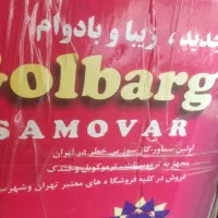 سماور گازی ۸لیتر ترموکوپل و ترموستات دار|سماور، چایساز، قهوهساز|تهران, دارآباد|دیوار