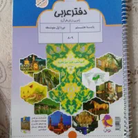 دفتر عربی هشتم