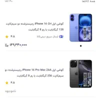 iPhone 16 normal|موبایل|ارومیه, |دیوار