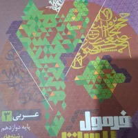 کتاب امتحان نهایی فرمول20|کتاب و مجله آموزشی|اردبیل, |دیوار