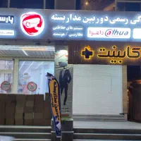 نمایندگی رسمی دوربین مداربسته