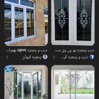 ساخت دروپنجره آلمینیوم pvsدوجداره