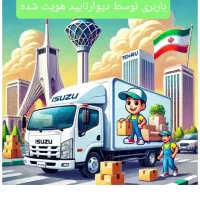 باربری کرج فردیس اندیشه ارسال باربه مازندران گیلان