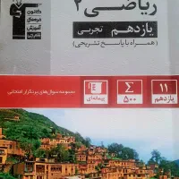 کتاب کار دبیرستان
