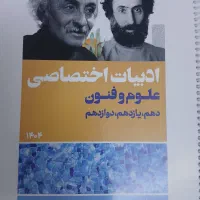 کتاب کنکور انسانی وکتب درسی دهم تا دوازدهم معارف|کتاب و مجله آموزشی|قم, باجک سه|دیوار