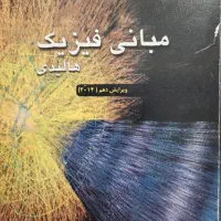کتاب فیزیک هالیدی مبتکران