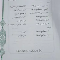کتاب نهج‌البلاغه|کتاب و مجله مذهبی|مرودشت, بیست متری بیمارستان|دیوار