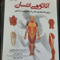 کتاب اناتومی