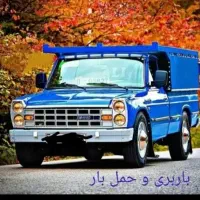 ارسال بار درون شهری و برون شهری