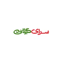 جذب کارشناس فروش در هایپر لوازم خانگی سرای گیلانی