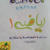 کتاب ریاضی ماجرای من و درسام خیلی سبز