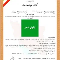 فروش علامت تجاری یا برند پنیر لیقوان و صنعت تولید