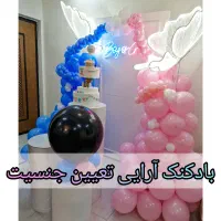 دکور بله برون تم تولد بادکنک آرایی استند گل باکس|گل مصنوعی|تهران, تهرانپارس غربی|دیوار