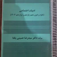 کتاب تست انسانی جامع