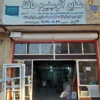 صنایع آلومینیوم حافظ