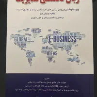 کتاب زبان تخصصی مدیریت دکتر آرمان اشراقی