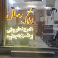 30متر-تجاری-دائم-نرسیده-به-حسابی53-دهنه-6-و-مشابه