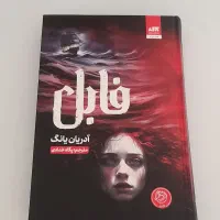کتاب فابل