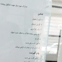 ضامن نیازمندم