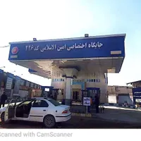 به تعدادنیرو جهت کار در پمپ بنزین نیازمندیم