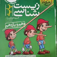 کتاب تست زیست شناسی