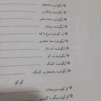 کتاب آشپزی|کتاب و مجله آموزشی|تهران, نارمک جنوبی|دیوار