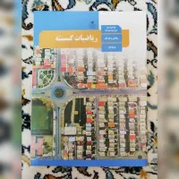 کتاب درسی خیلی سبز معجزه فرمول بیست کرمی