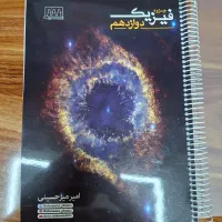 جزوه جامع فیزیک استاد امیر میرحسینی