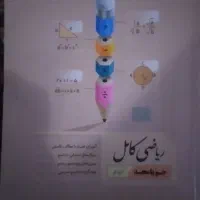 کتاب ریاضی هشتم جویا مجد